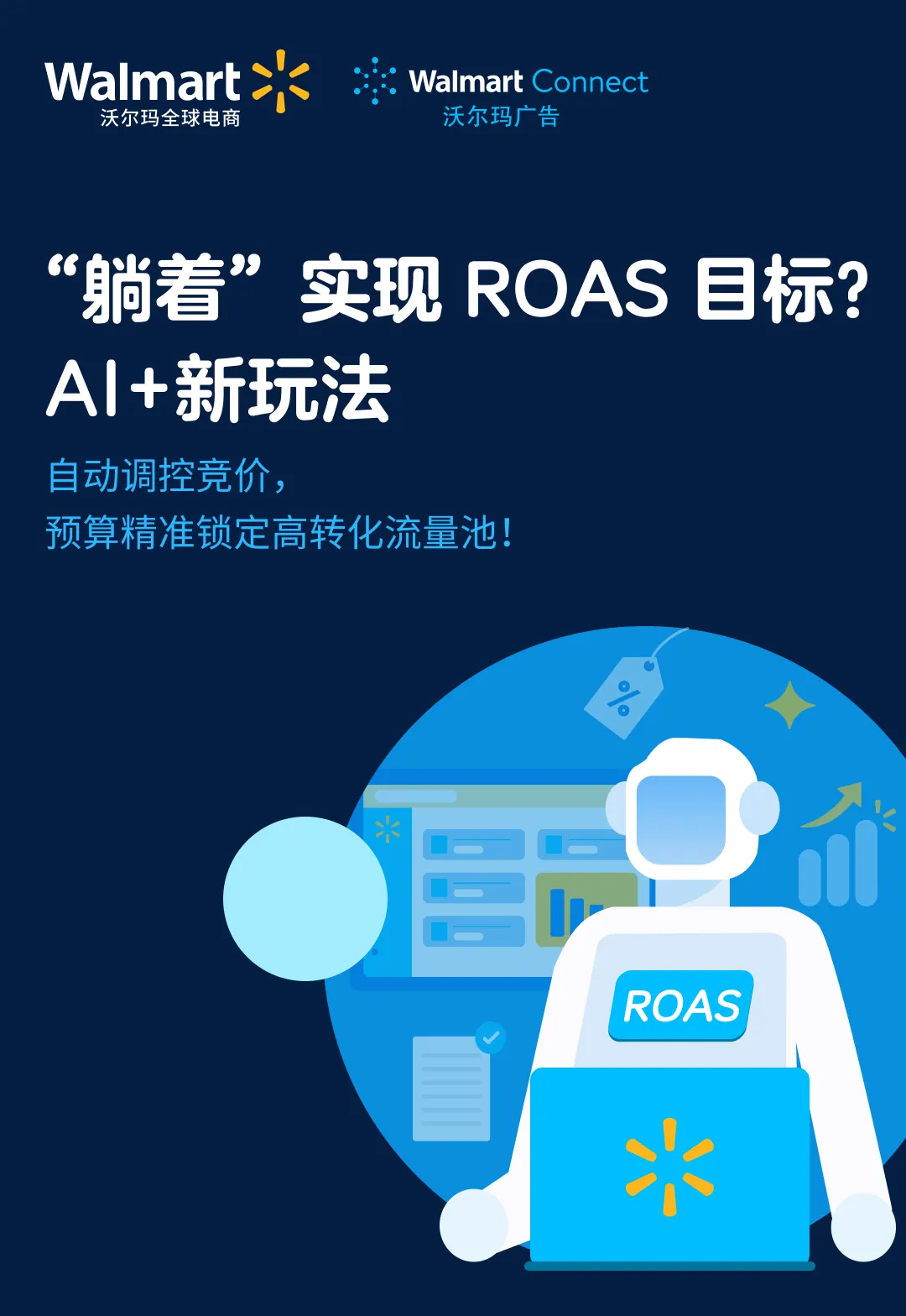 AI赋能双重提效,目标ROAS竞价策略解锁广告投放“躺平”模式