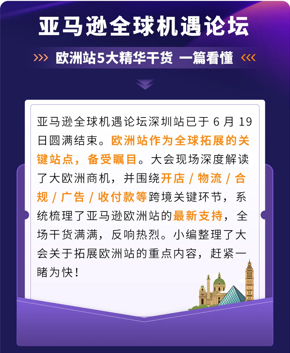 收藏!亚马逊欧洲站5大潜力商机曝光,错过就亏大了!