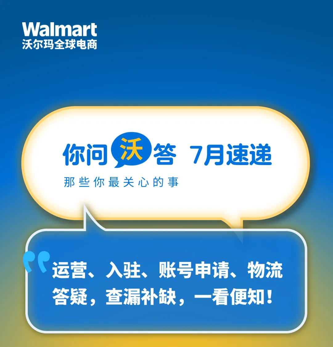 重要！旺季备货时间线、WFS入仓时间一次掌握 | 你问沃答