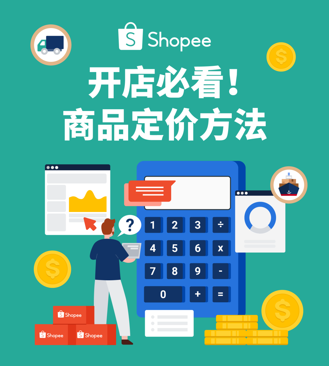 开店必看! 一文掌握商品定价方法&策略