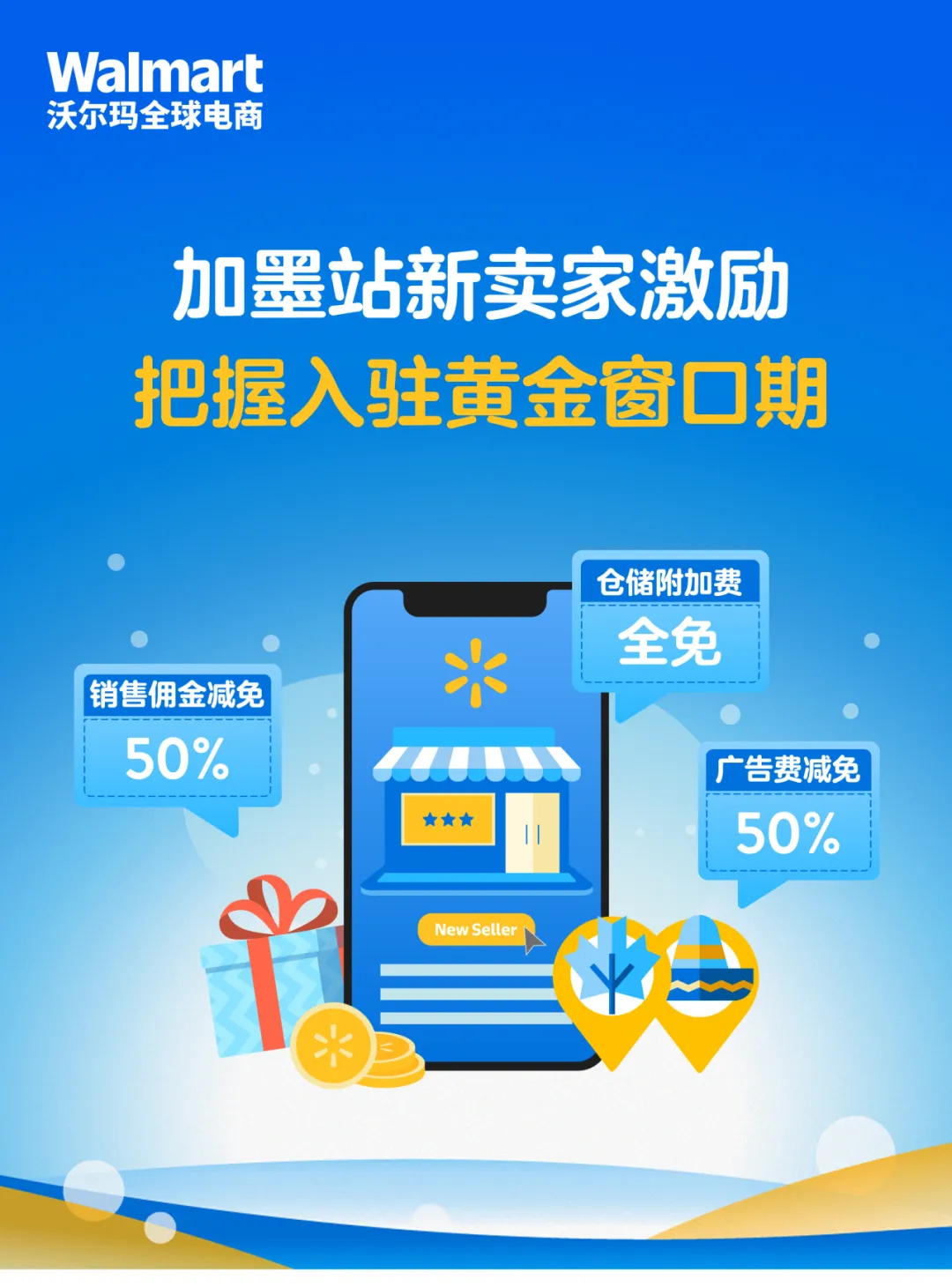 加墨站入驻趁现在！佣金减免、物流折扣、广告补贴，限时激励别错过
