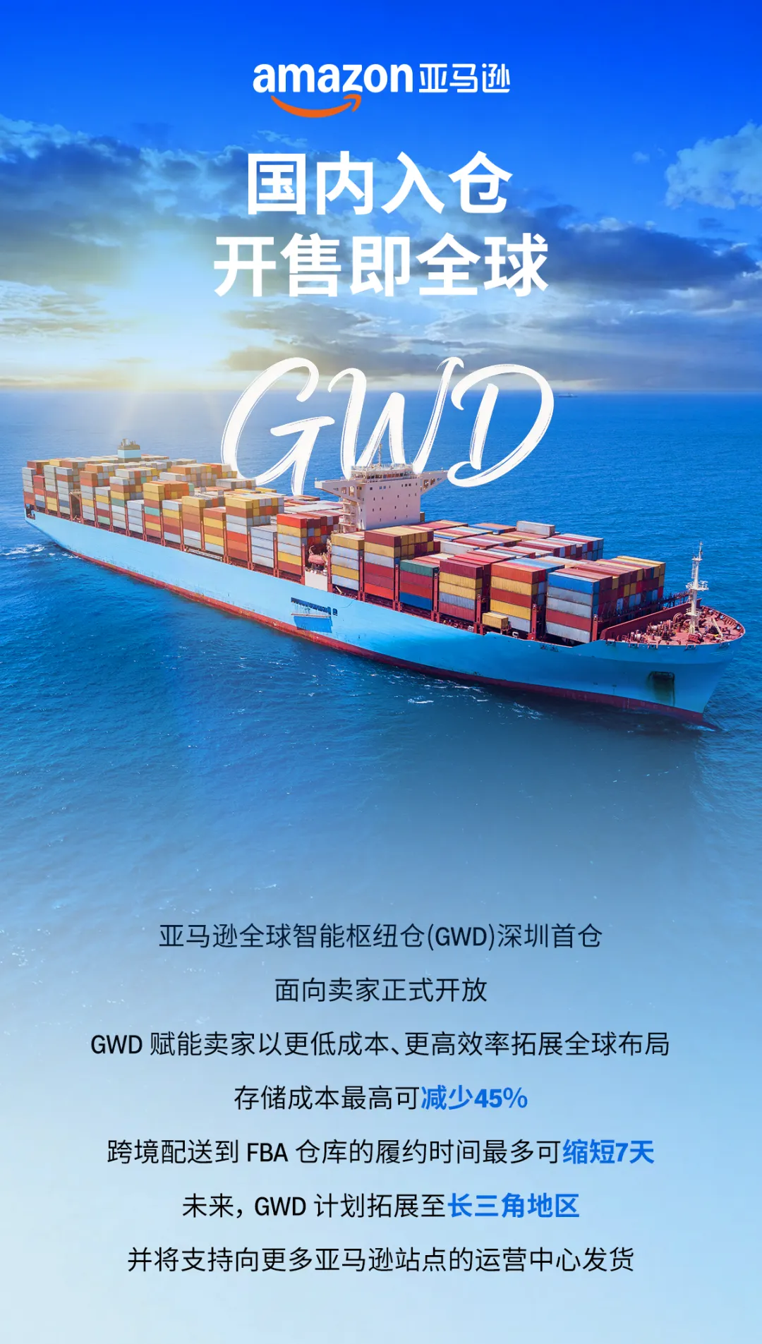 全面开放！亚马逊全球智能枢纽仓(GWD)深圳首仓正式发布