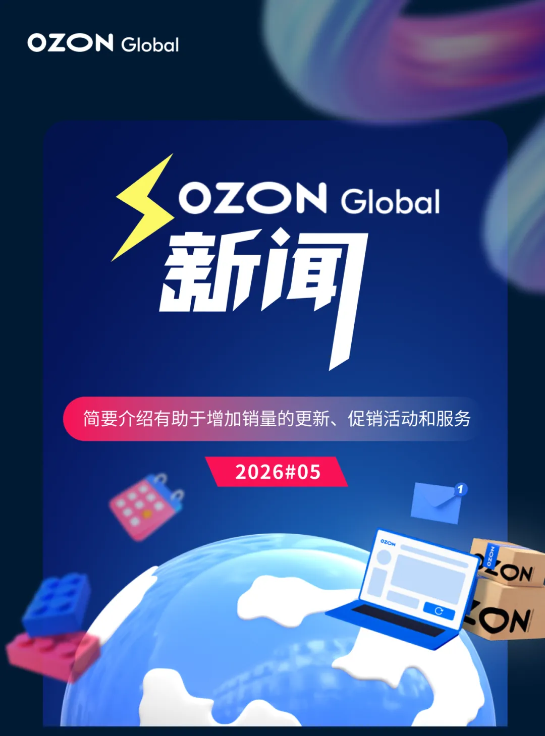 按订单付费新增22%订单出价、Premium套餐更新、O! Sale大促来了！丨Ozon5月大事记